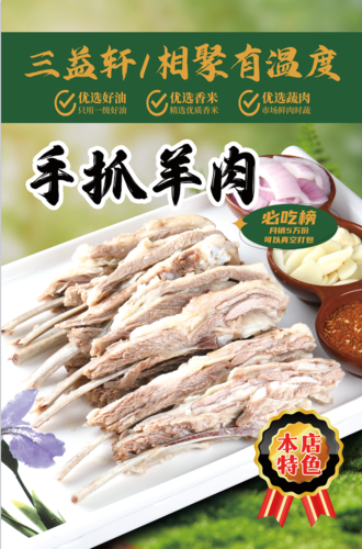 手抓羊肉